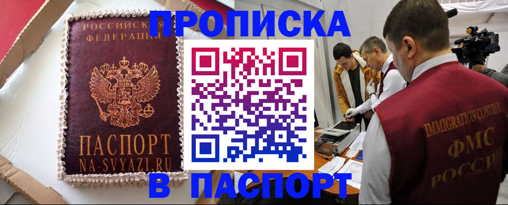 прописка в квартире в Саратовской области