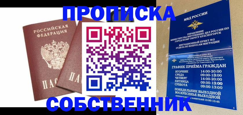 временная регистрация для школы в Саратовской области